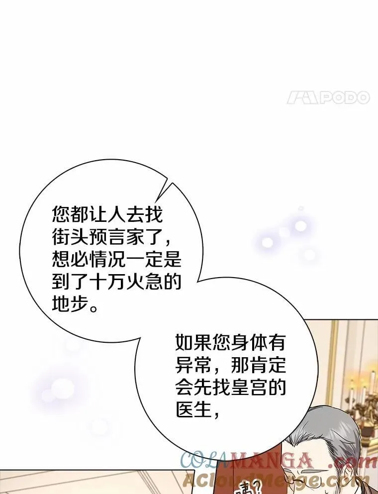 我的暴君变成小孩儿了漫画,2.救命稻草5图