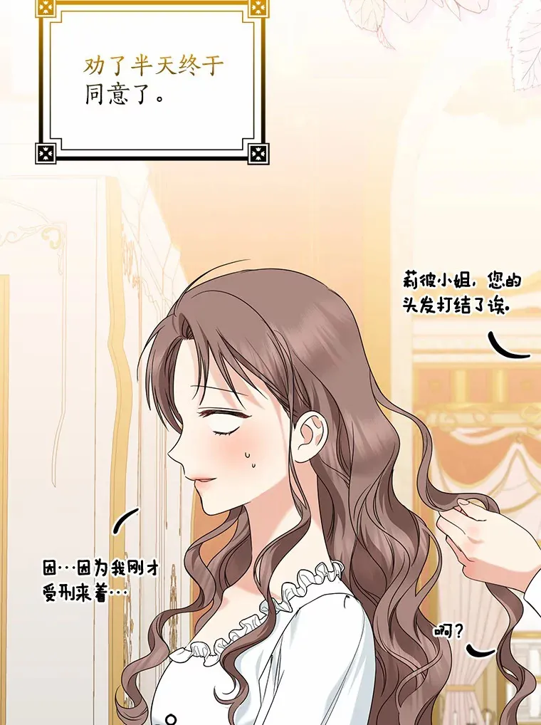我的暴君变成小孩儿了漫画,39.饭后散步3图
