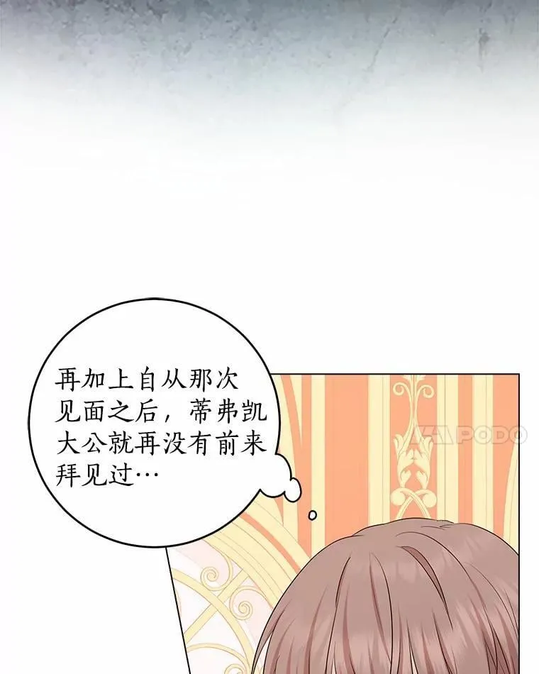 我的暴君变成小孩儿了漫画,6.我也要4图