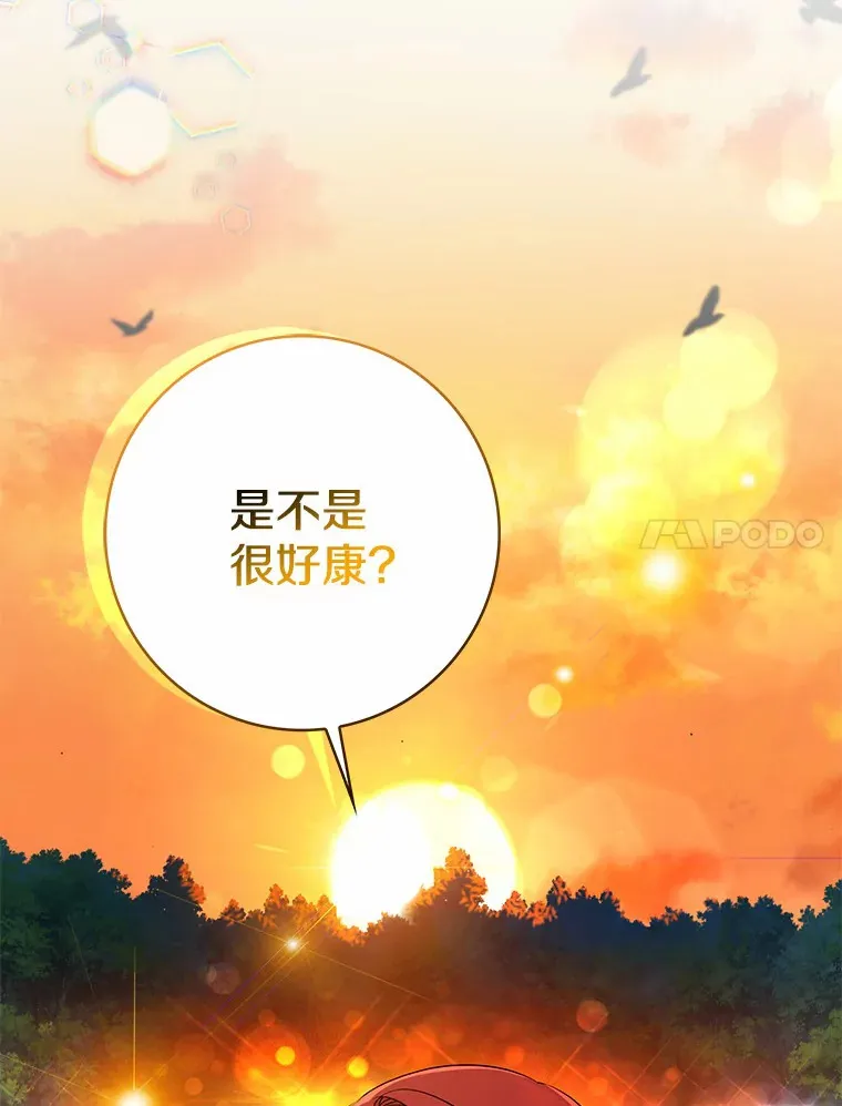 我的暴君变成小孩儿了漫画,40.神秘的西卡勒4图