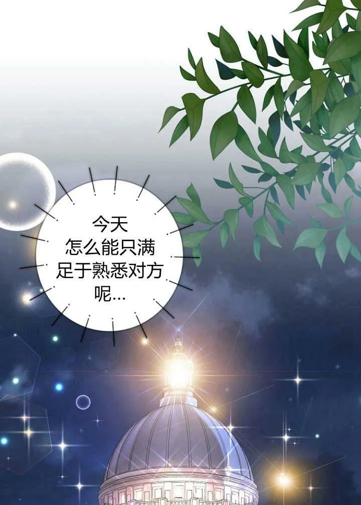 我的暴君变成小孩儿了漫画,第30话4图