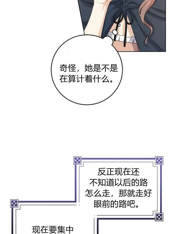 我的暴君变成小孩儿了漫画,第06话2图