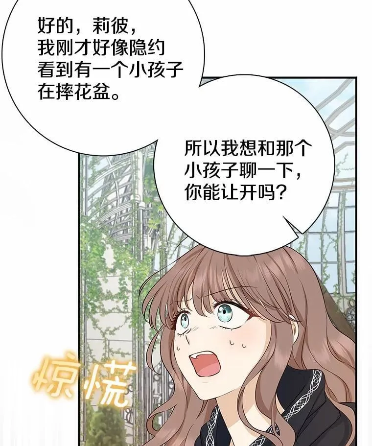 我的暴君变成小孩儿了漫画,3.小孩子不懂事3图