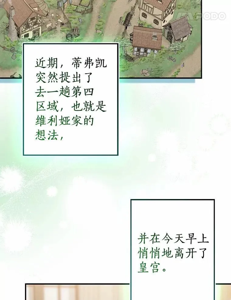 我的暴君变成小孩儿了漫画,90.西卡勒苏醒2图