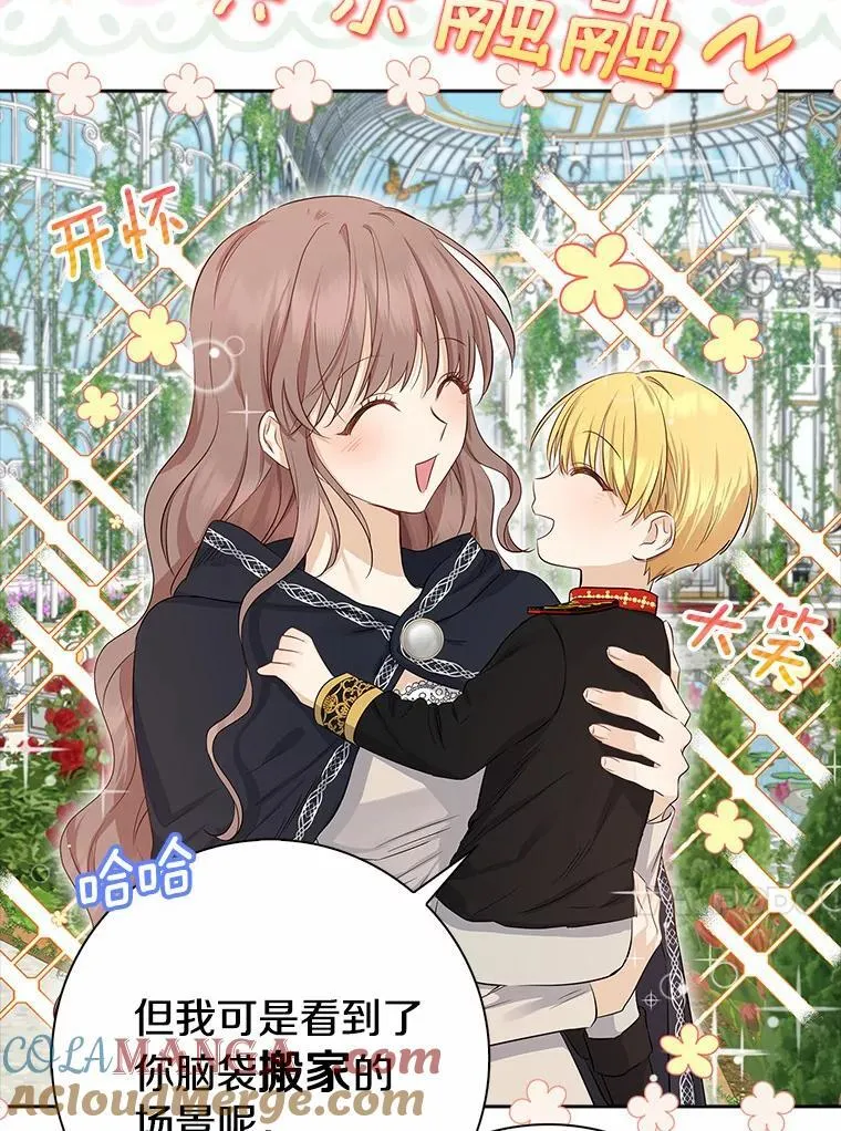 我的暴君变成小孩儿了漫画,4.私生子1图