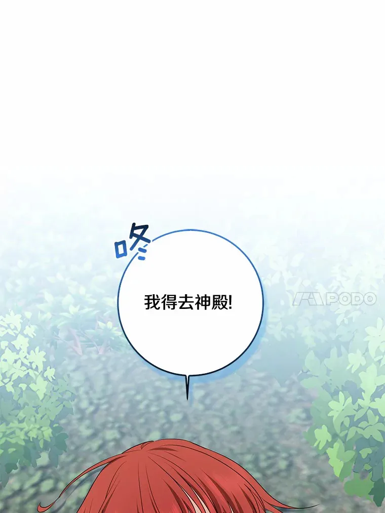 我的暴君变成小孩儿了漫画,45.寻找圣物4图