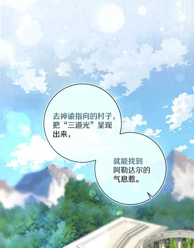 我的暴君变成小孩儿了漫画,71.荣誉勋章5图