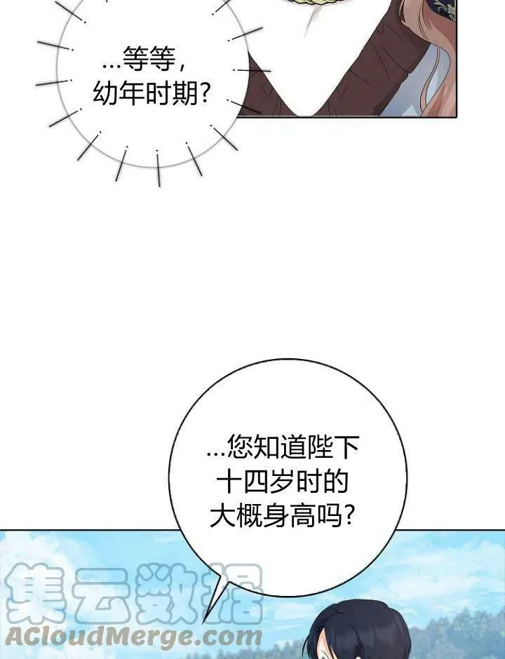 我的暴君变成小孩儿了漫画,第14话1图