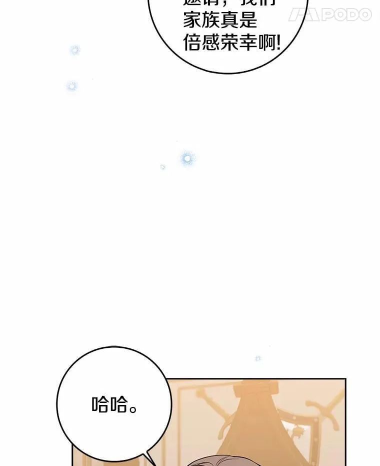 我的暴君变成小孩儿了漫画,29.赴宴3图