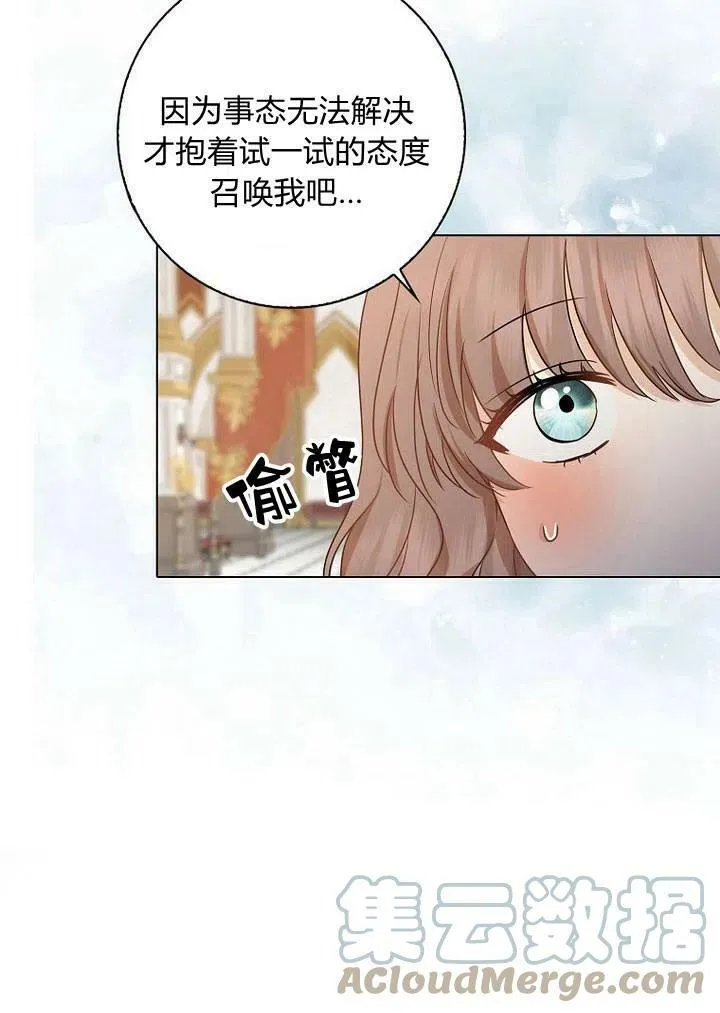 我的暴君变成小孩儿了漫画,第02话3图