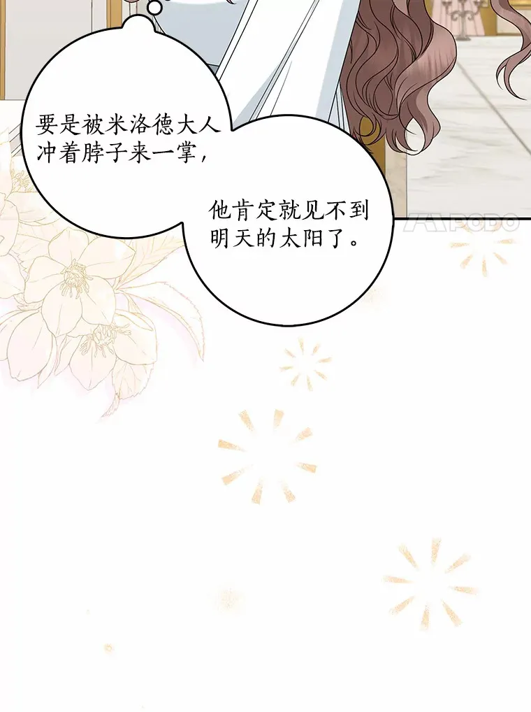 我的暴君变成小孩儿了漫画,39.饭后散步4图