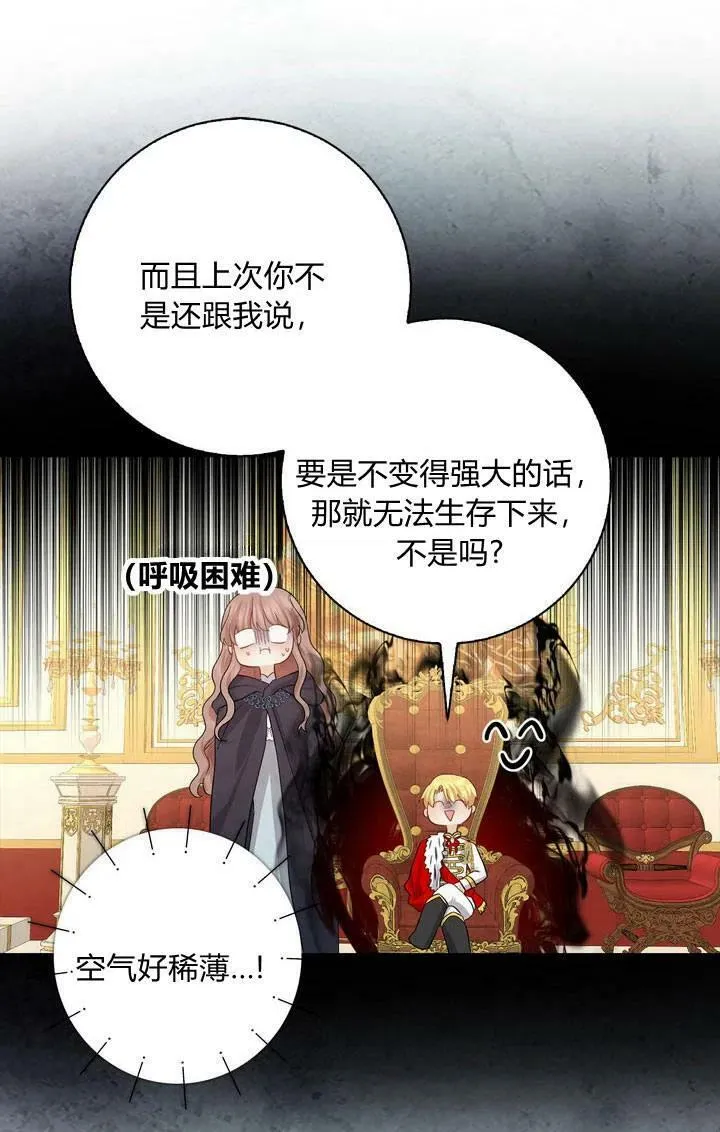 我的暴君变成小孩儿了漫画,第07话3图