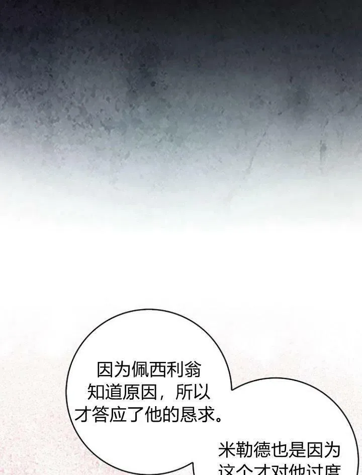 我的暴君变成小孩儿了漫画,第22话3图