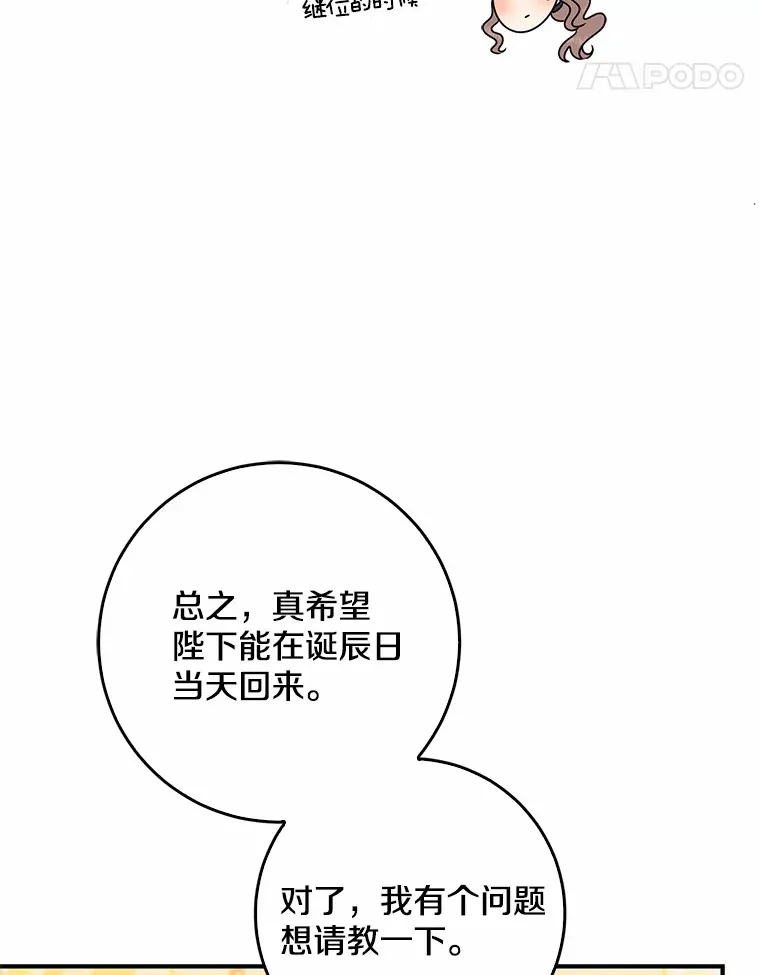 我的暴君变成小孩儿了漫画,49.那一天（1）2图