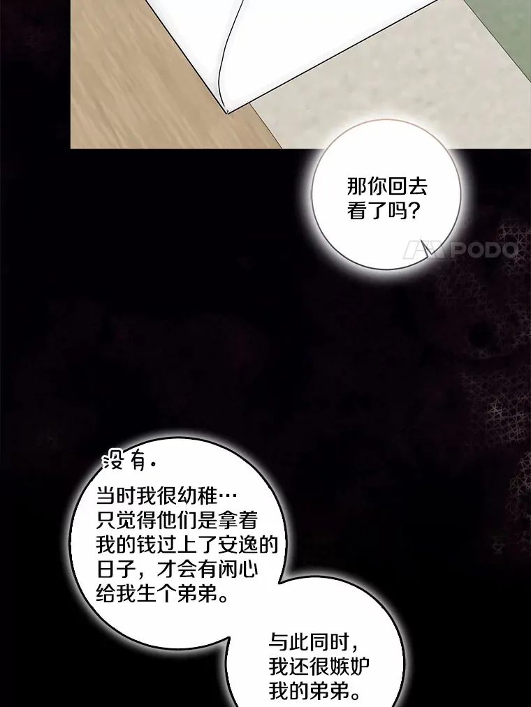 我的暴君变成小孩儿了漫画,72.神秘气息1图