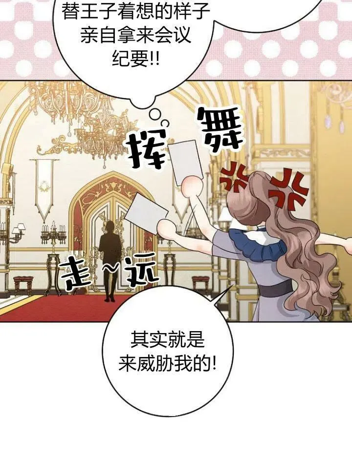 我的暴君变成小孩儿了漫画,第21话2图