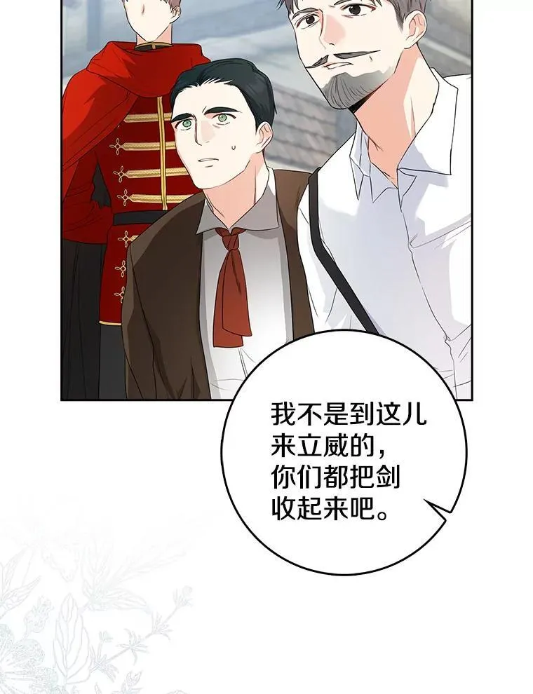 我的暴君变成小孩儿了漫画,19.马上就会下雨了2图