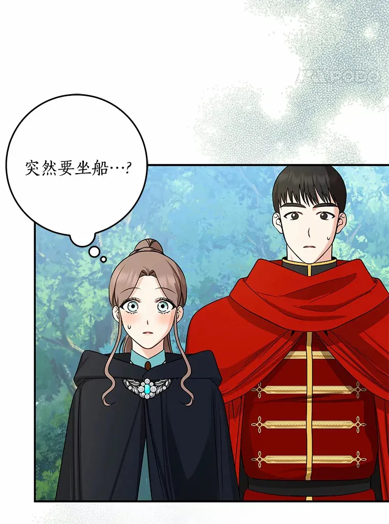 我的暴君变成小孩儿了漫画,40.神秘的西卡勒4图