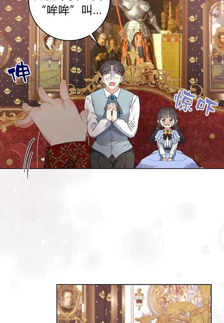 我的暴君变成小孩儿了漫画,第11话4图