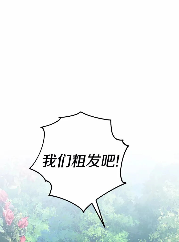 我的暴君变成小孩儿了漫画,40.神秘的西卡勒1图