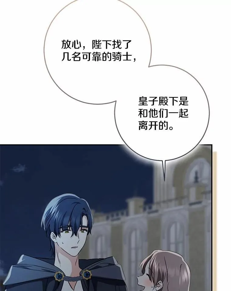 我的暴君变成小孩儿了漫画,76.真正的关系4图