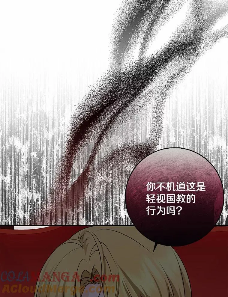 我的暴君变成小孩儿了漫画,33.主殿起火5图