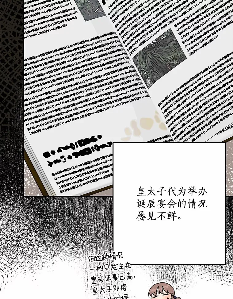 我的暴君变成小孩儿了漫画,49.那一天（1）1图