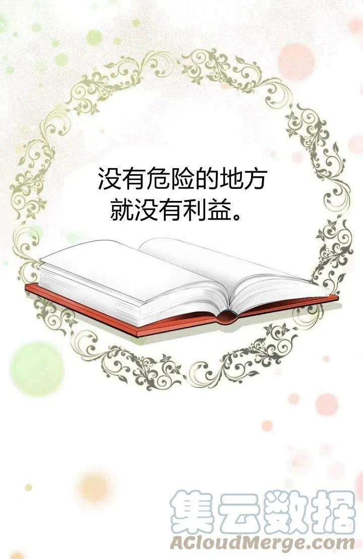 我的暴君变成小孩儿了漫画,第01话5图