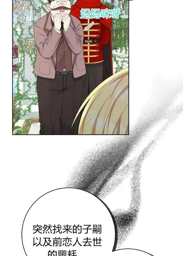 我的暴君变成小孩儿了漫画,第04话4图