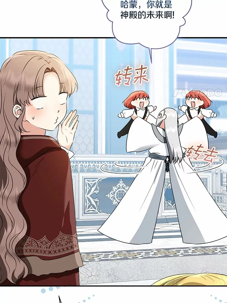 我的暴君变成小孩儿了漫画,71.荣誉勋章3图