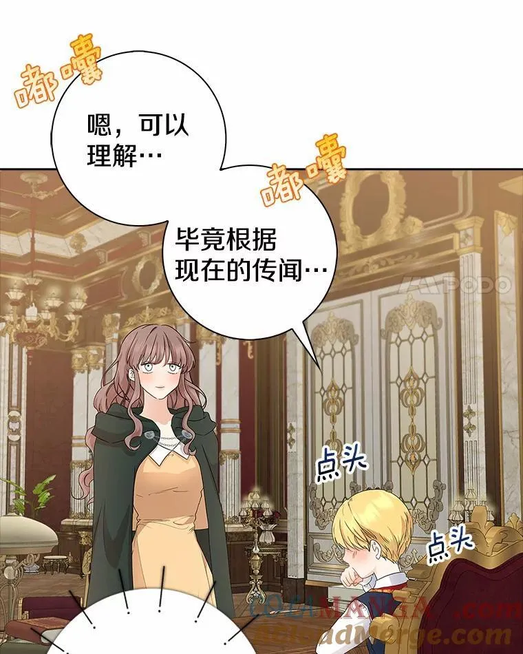 我的暴君变成小孩儿了漫画,13.男二出现5图