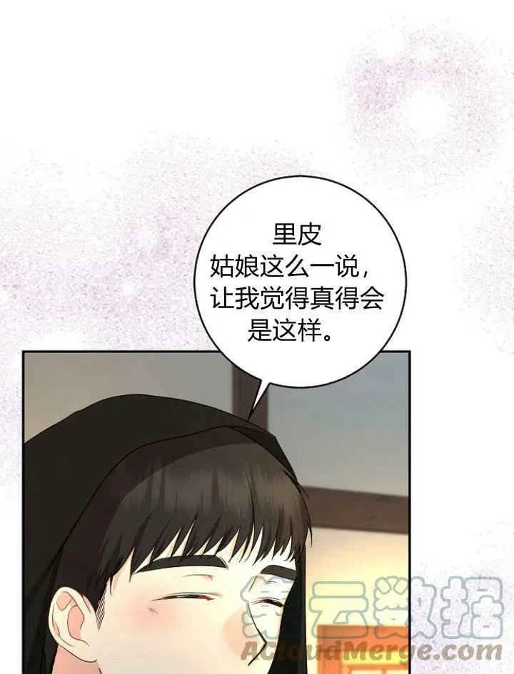 我的暴君变成小孩儿了漫画,第22话5图