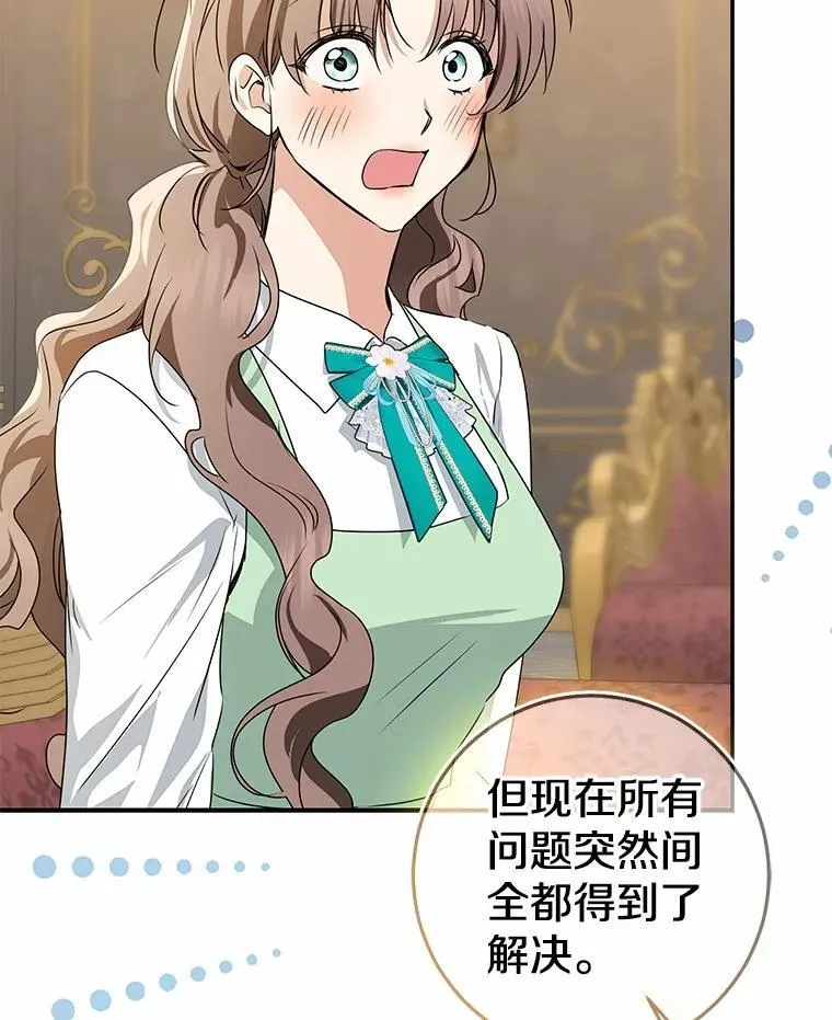 我的暴君变成小孩儿了漫画,90.西卡勒苏醒4图