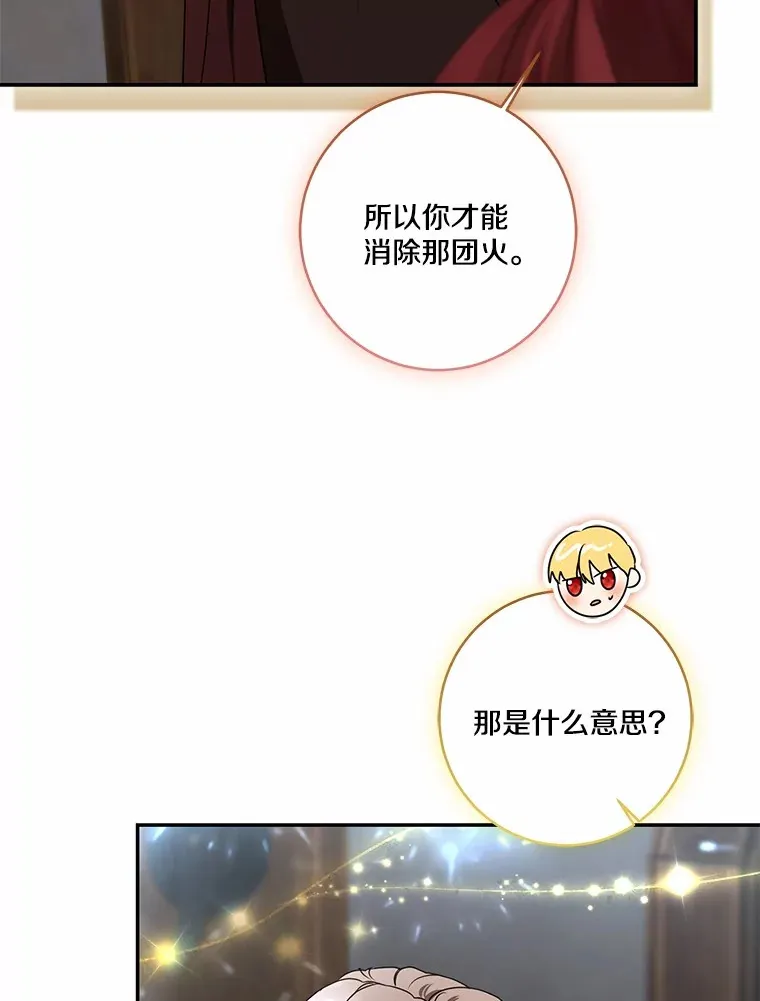 我的暴君变成小孩儿了漫画,74.诅咒解除5图