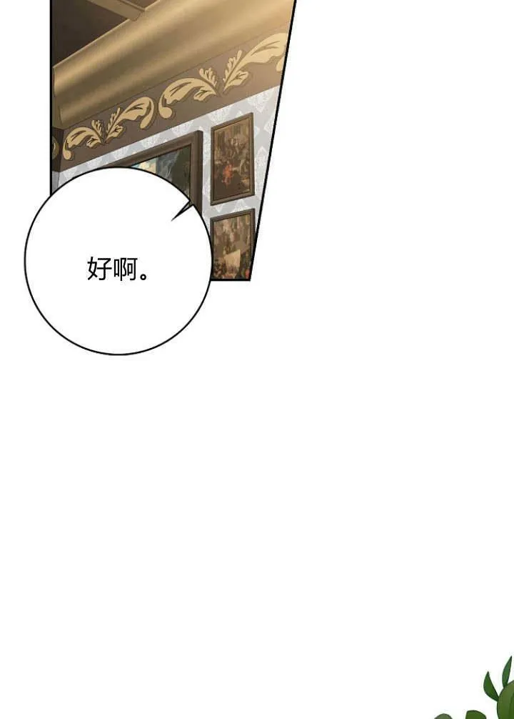 我的暴君变成小孩儿了漫画,第30话3图