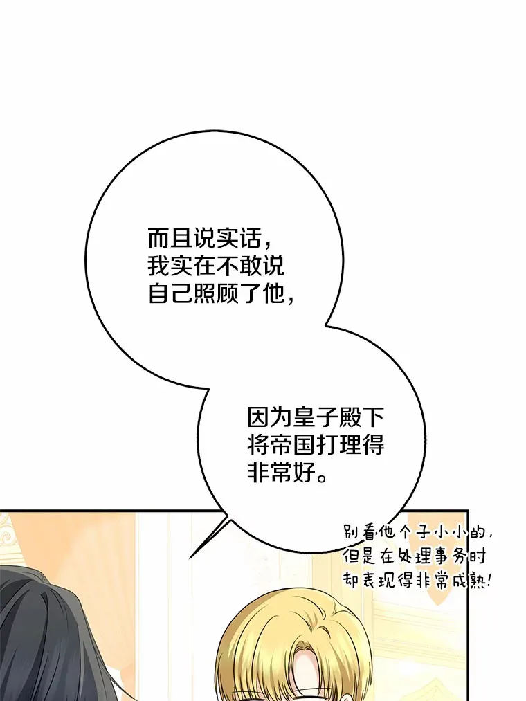 我的暴君变成小孩儿了漫画,55.诞辰日5图