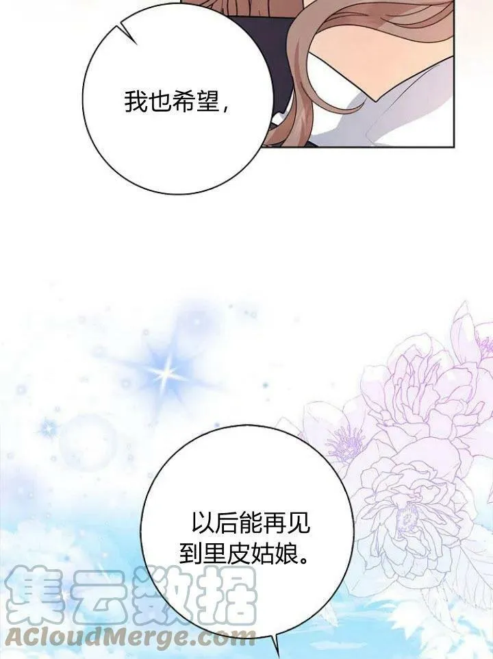 我的暴君变成小孩儿了漫画,第14话5图