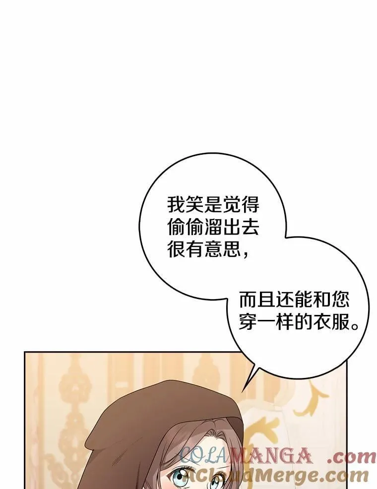 我的暴君变成小孩儿了漫画,27.偶遇姑母5图