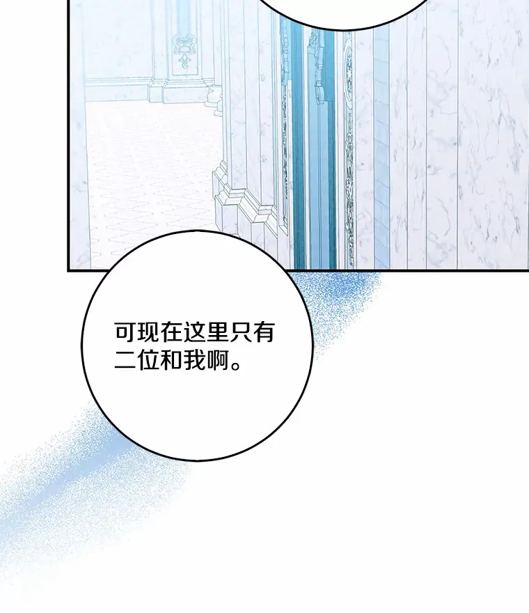 我的暴君变成小孩儿了漫画,46.顺利脱险3图