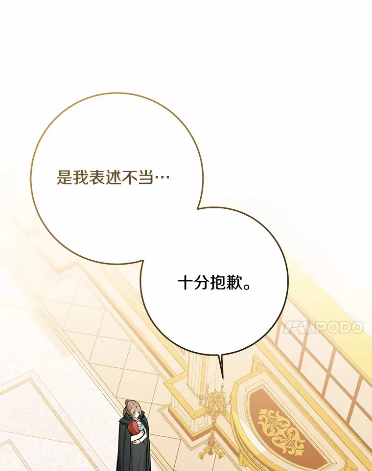 我的暴君变成小孩儿了漫画,48.物归原主1图