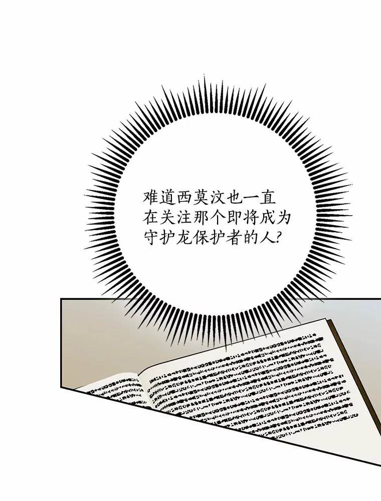 我的暴君变成小孩儿了漫画,65.选拔阿勒达尔5图