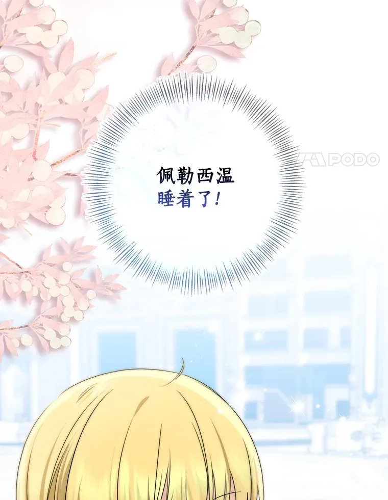 我的暴君变成小孩儿了漫画,70.心情有点好1图