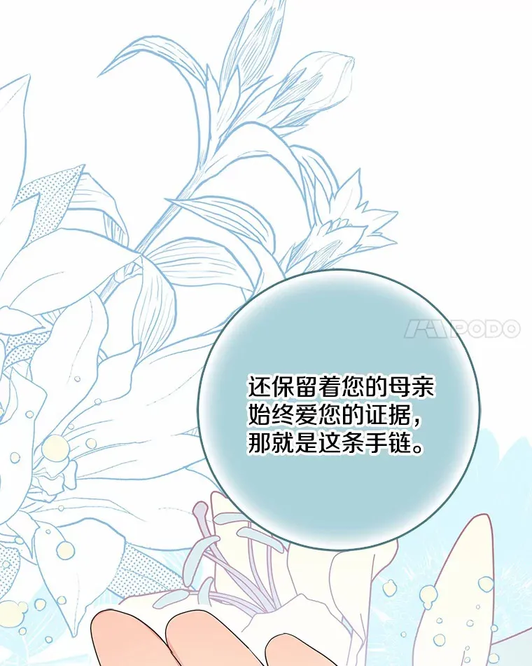 我的暴君变成小孩儿了漫画,52.送你个礼物2图