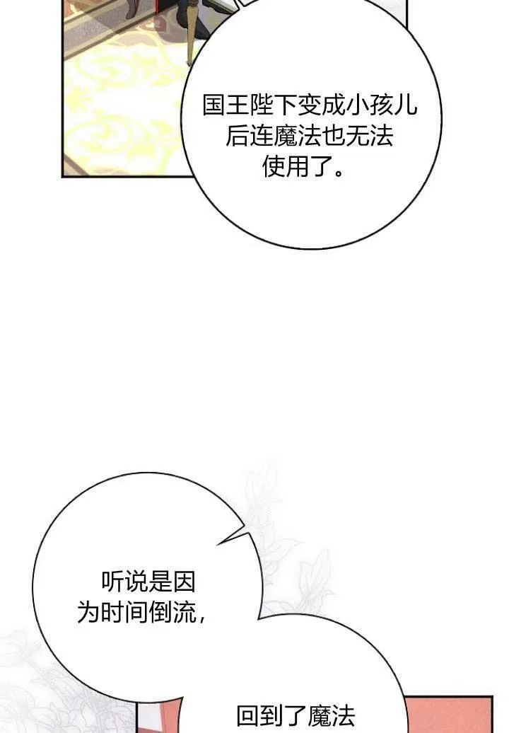 我的暴君变成小孩儿了漫画,第03话2图