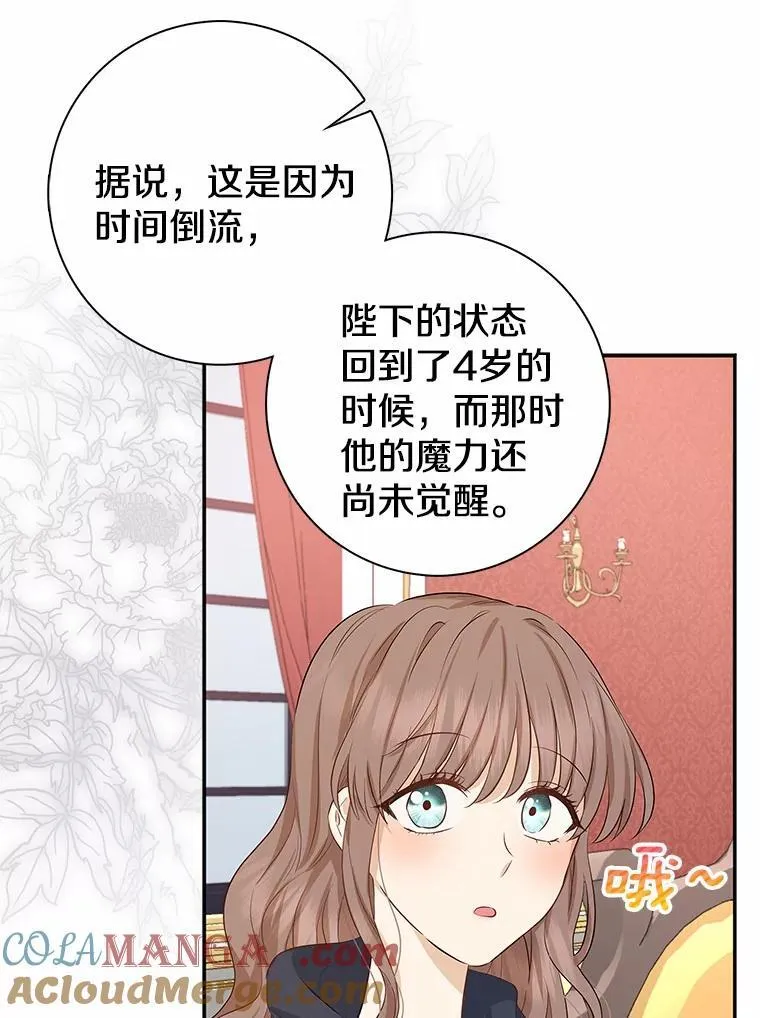 我的暴君变成小孩儿了漫画,3.小孩子不懂事5图