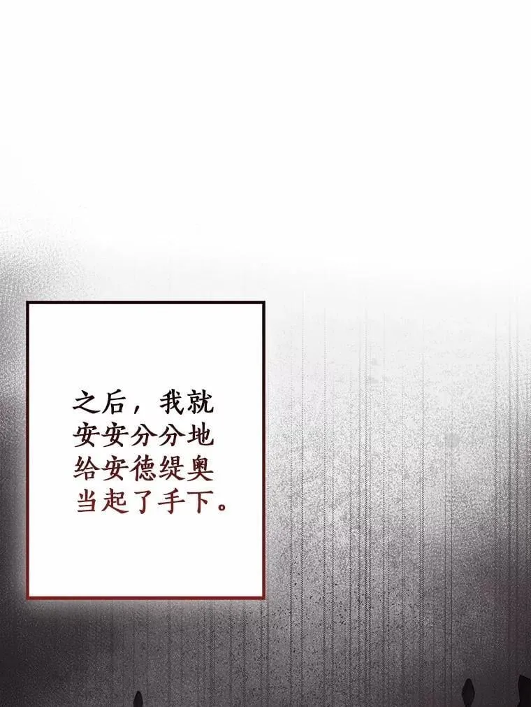 我的暴君变成小孩儿了漫画,88.默默守护3图