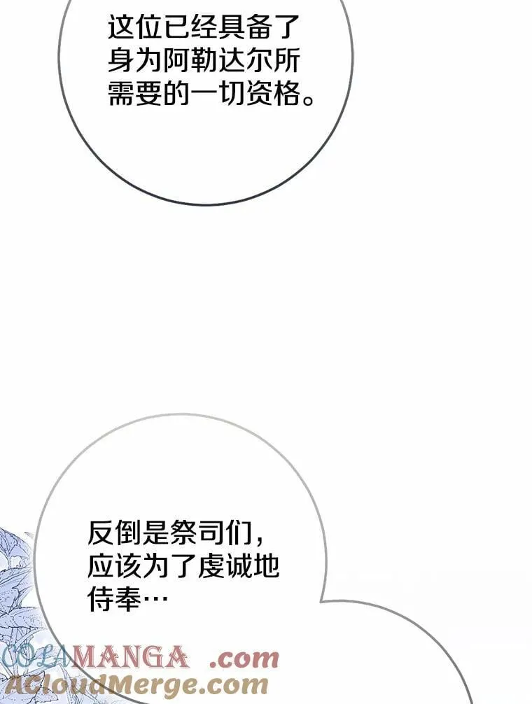 我的暴君变成小孩儿了漫画,92.全新的故事5图