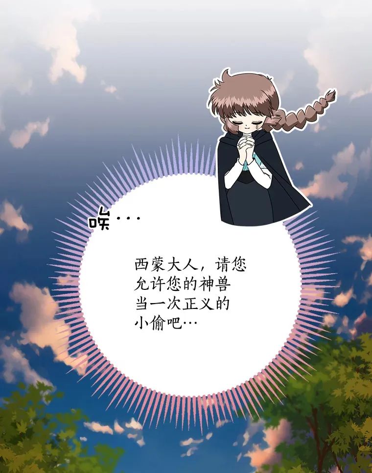 我的暴君变成小孩儿了漫画,47.深树林4图