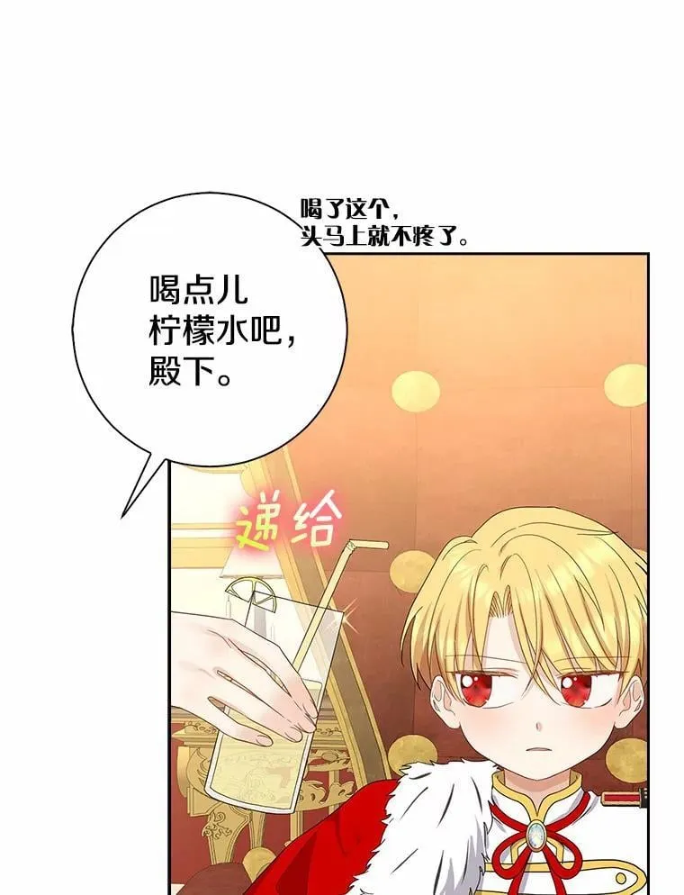 我的暴君变成小孩儿了漫画,7.仪式开始4图