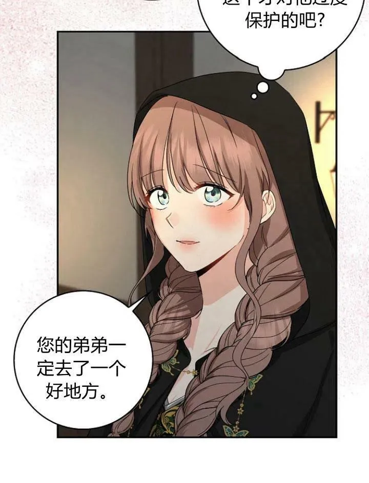 我的暴君变成小孩儿了漫画,第22话4图